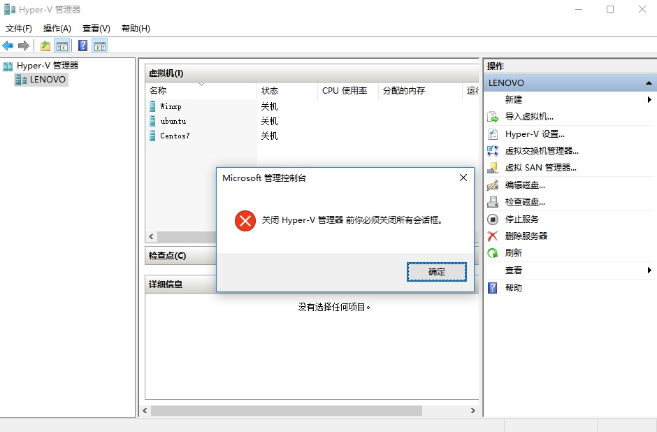HV关闭窗口问题