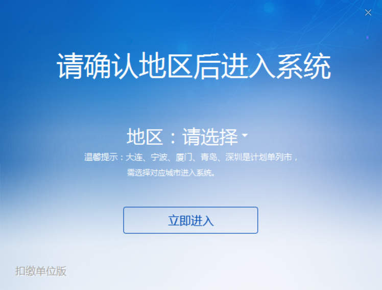 自然人电子税务局切换界面