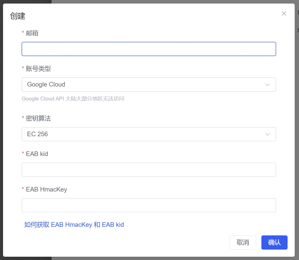1Panel Google Cloud配置界面