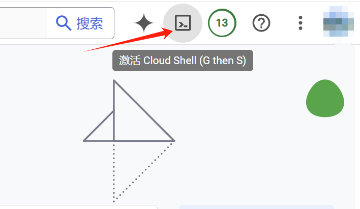 激活Cloud Shell