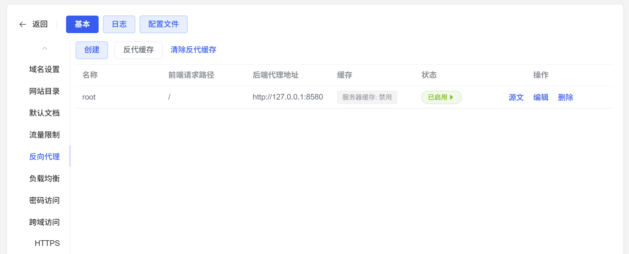1Panel配置域名反代
